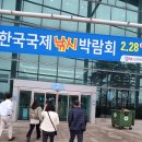 한국국제낚시박람회 다녀온 후기 그리고 전복구매후기!