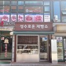 성수로운 제빵소 이미지