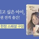 [우리학교] 드디어 출간! 이꽃님 신간 『죽이고 싶은 아이 2』 이미지