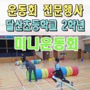 달산초등학교(2) | 운동회이벤트업체 초등학교 체육대회 전문 달산초 미니운동회 대구 포항