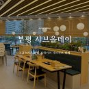 구성오거리 권치과 앞 | 샤브올데이 인천 부평오거리점 호텔 조식 먹으러 온줄? 기프티콘 사용 후기
