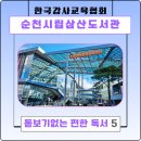 어르신도서관 | [챗GPT강사_강효자] 10월의 어느 멋진 날에- 순천시립삼산도서관 어르신 디지털 활용 강의 후기