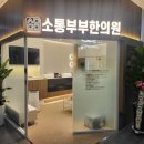 부천우리한의원 이미지