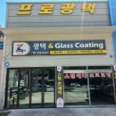춘천광택 프로광택에서 페인트 제거한 후기