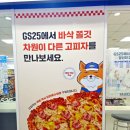 GS25 엘리시안강촌CC점 네이버블로그