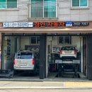 경인자동차서비스 이미지
