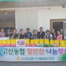 고산농협하나로마트