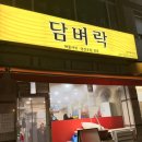 [의정부 맛집] 담벼락 (구 담벼락포차) 알배기 쭈꾸미 노포 맛집 후기
