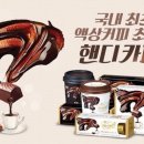 핸디커피