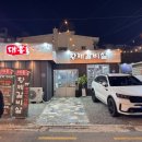 대흥황제갈비살 | 부산 사직동 가족외식으로 딱 갈비살 맛집 대흥 황제갈비살