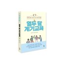 [신간] 날이면 날마다 꺼내 쓰는 주제·학년별 독서활동 : 『열두 달 계기교육』 이미지