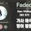 Faded 이미지
