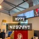 뿔난닭두마리 | [분당맛집] 처갓집양념치킨 홀주문 닭두마리 생맥주 내돈내산 후기