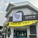 초방리흑염소 이미지