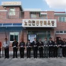 노안면복지회관 이미지