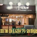 구삼부대찌개 이미지