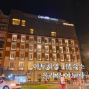공항버스로 한 방에! 스페인 마드리드 아토차역 숙소