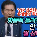 [팩트tv] &#39;VIP 김건희가 불쌍하다&#39; 촌철살인 폭발한 정청래 명품백 돌려줘도 범죄자, 안 줘도 범죄자 ..(2024.07.17) 이미지