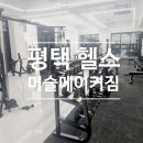 머슬메이커 짐 이미지