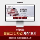 멘토링보습학원 | 수학학원 블로그디자인 입시전문 학원 블로그 스킨 제작 사례