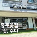 몽스텔라 | 꽃, 수다ㅣ충주꽃집추천 충주카네이션추천 몽스텔라 충주꽃맛집 내돈내산