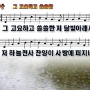 새찬송가 127장 PPT악보 _ 그 고요하고 쓸쓸한 이미지