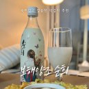 순희 | 숙취없이 깔끔한 순희 막걸리 리뉴얼 시음후기