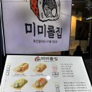 미미롤집