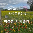 화순군립석봉미술관 | 2026 화순 봄꽃 축제 일정 및 주차, 공연정보 유채꽃과 봄꽃야행