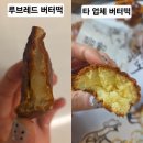 루브레드 - 강서구 양천로 556 | [ 증미역 ] 루브레드 버터떡 후기🍞 / 이게 버터떡이지!! 역시 잘해👍🏻