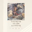 덕바위마을 | 겨울방학 아기랑 뭐하지 무료 눈썰매와 체험 가득한 논산 덕바위마을 후기