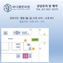 바디웰한의원 이미지
