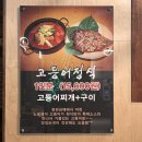 길가식당 | 전주삼천동맛집 :: 정식당앤우리들만의리그 고등어정식 솔직 후기