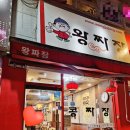 오늘도 왕짜장 이미지