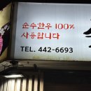 숯댕이한우 이미지