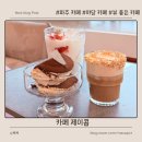 카페 제이콥 | 파주 야당 카페 추천뷰 맛집에 디저트까지 완벽했던 - 카페 제이콥 후기
