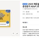 제기44 | 44회 ADsP 데이터분석준전문가 시험 후기 및 복원(복기) 문제
