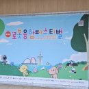 날개마이스 | [대전관광공사 마이스크루 2기] 제 13회 로봇융합페스티벌 운영인력 참가 후기