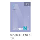 구매전 필독! 의대생이 리뷰하고 추천하는 수학 N제