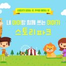 스토리파크