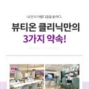 뷰티온의원 강서점 이미지