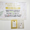 라벨르 스킨앤바디