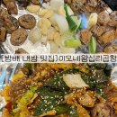 이모네왕십리곱창 이미지
