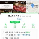 11월04일(일) 오후1시30분 인사동 ＜6842고기밥상＞ 이미지