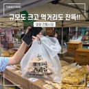 행복한 강아지 | [양양 여행] 양양 오일장 전통시장 주차 5일장 영업시간 먹거리