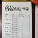 순화해물가든 이미지
