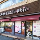 월수금(비산점) 이미지
