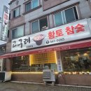 꿀참숯불갈비 이미지