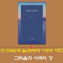 전 한국은행 울산본부장 이창형 시인, ‘그리움과 사색의 강’ 해드림출판사 출간 이미지