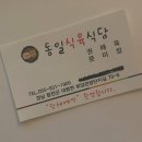 동일식육식당 이미지